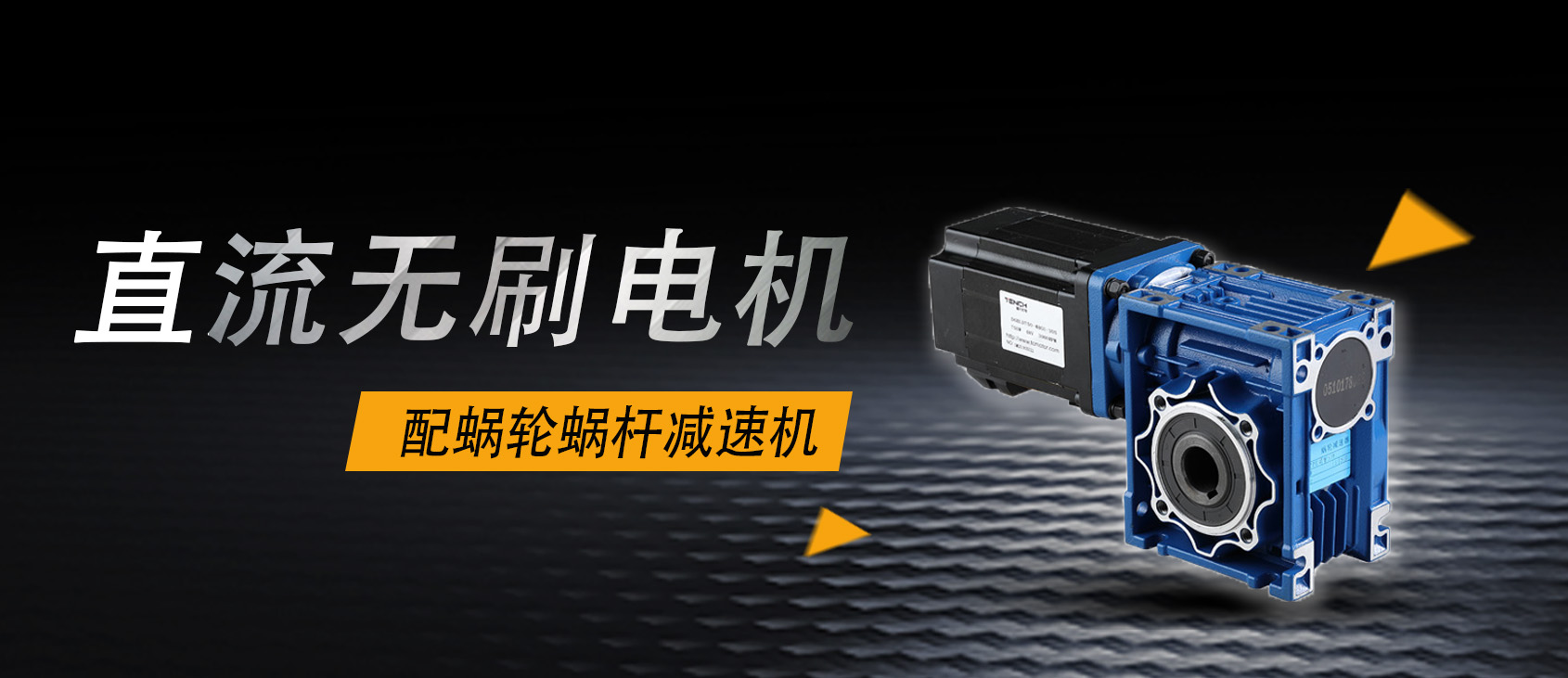 減速機廠家告訴你為什么要選擇伺服電機要配蝸輪蝸桿減速機？